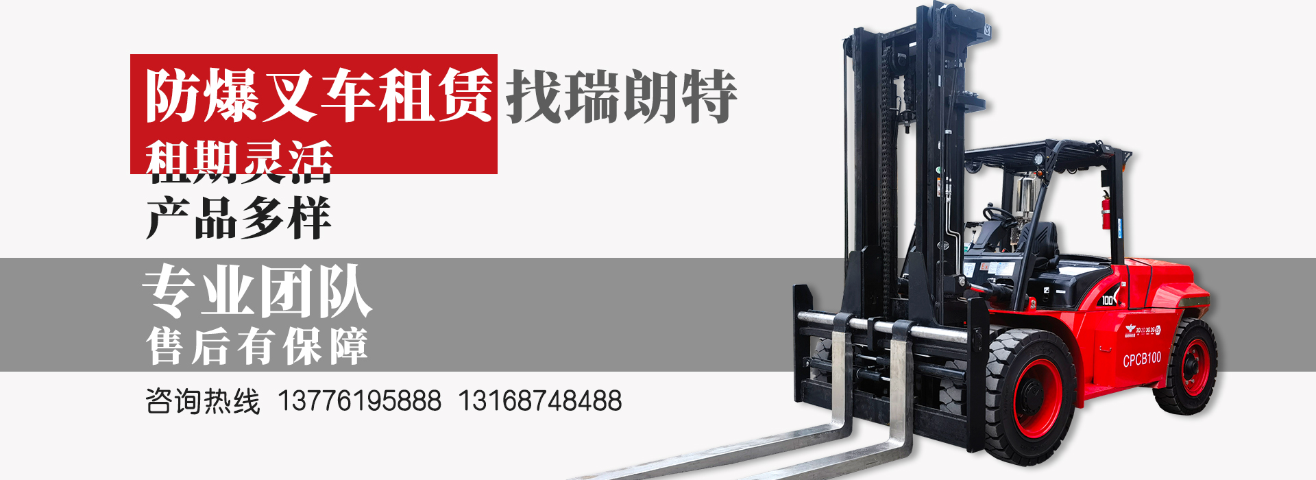 叉车租赁